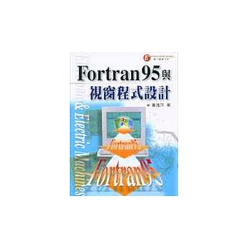 Fortran95與視窗程式設計