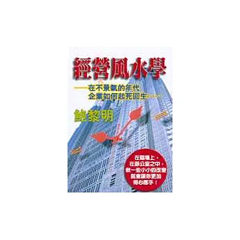 經營風水學