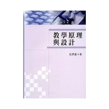 教學原理與設計