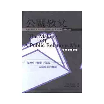 公關教父＋創意管理