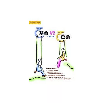 ㄛ基桑VS.ㄛ芭桑