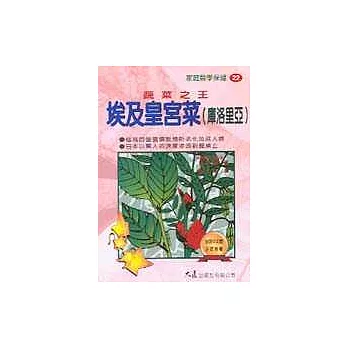 蔬菜之王 : 埃及皇宮菜(庫洛里亞)