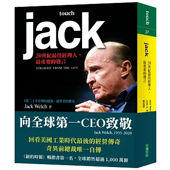 jack : 20世紀最佳經理人，第一次發言