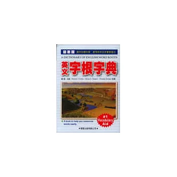 英文字根字典《最新版》