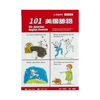 101美國諺語