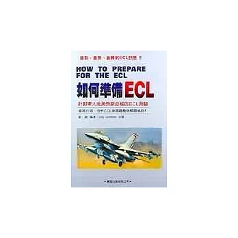 如何準備ECL（增訂本）