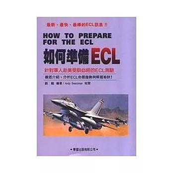 如何準備ECL（書/錄音帶4卷）