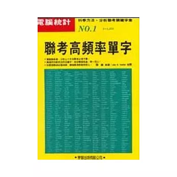 大學聯考高頻率單字（書/錄音帶4卷）