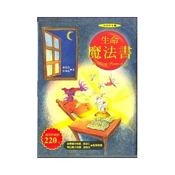 生命魔法書