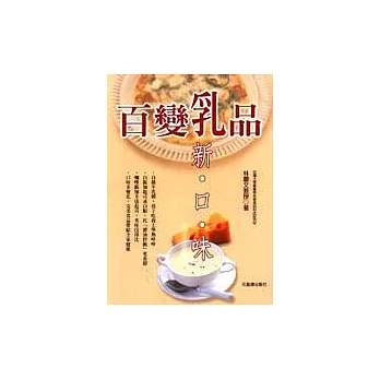 百變乳品新口味