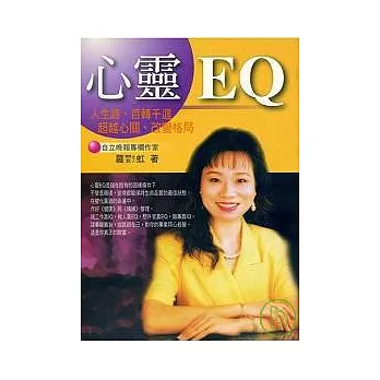 心靈EQ