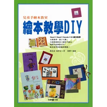 繪本教學DIY