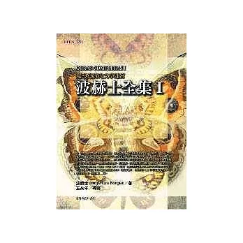 波赫士全集(四冊)