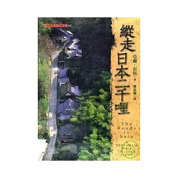 縱走日本二千哩