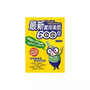 最新實用美語600句(書附2CD)