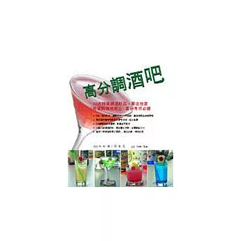 高分調酒吧