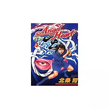 Angel Heart-天使心 3