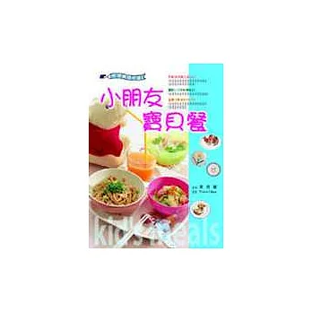 小朋友寶貝餐