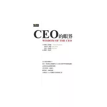 CEO的眼界