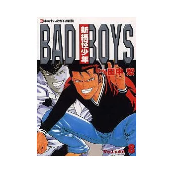 新搞怪少年bad Boys 8 網友推薦 博客來 Ebooks網路書店 漫畫 痞客邦