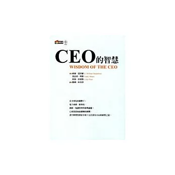 CEO的智慧