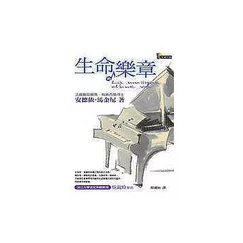 生命的樂章