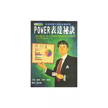 POWER表達祕訣