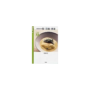 簡單新花樣：蛋、豆腐、青菜