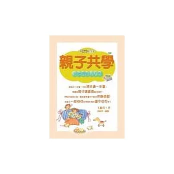 親子共學─客廳裡的讀書會