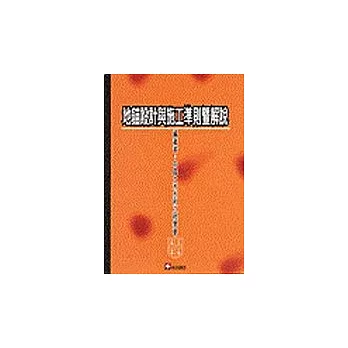 地錨設計與施工準則暨解說