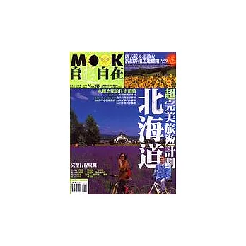 北海道超完美旅遊計劃