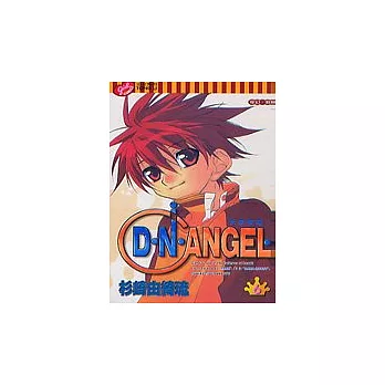 D．N．ANGEL天使怪盜 6