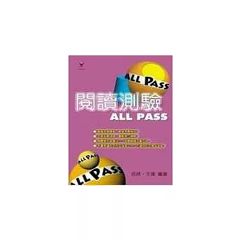 閱讀測驗ALL PASS