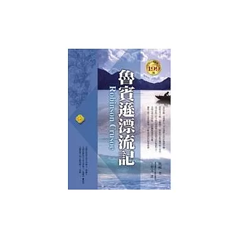 魯賓遜漂流記