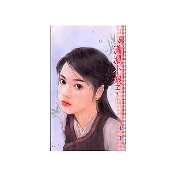 瀟灑小娘子