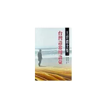台灣語常用語彙