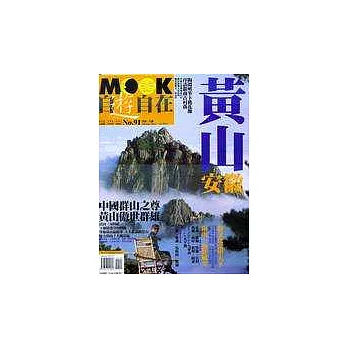 黃山．安徽
