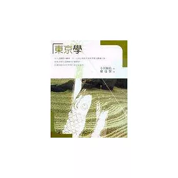 東京學