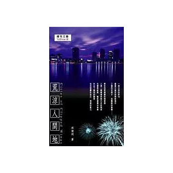 荒涼人間地