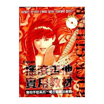 搖滾吉他實用教材
