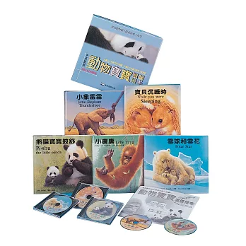 動物寶寶溫馨繪本(5冊+5CD+親子手冊)