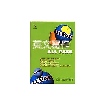 英文寫作ALL PASS