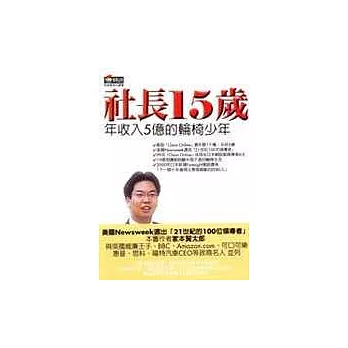 社長十五歲