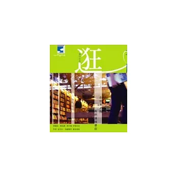 飛行台北：逛書店