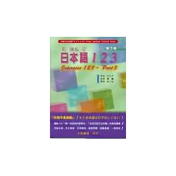 日本語123(第3卷)