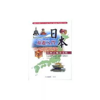 日本旅遊入門(3CD)