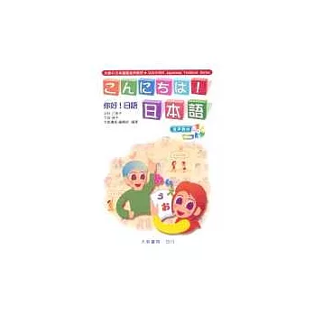 你好！日語(2CD)