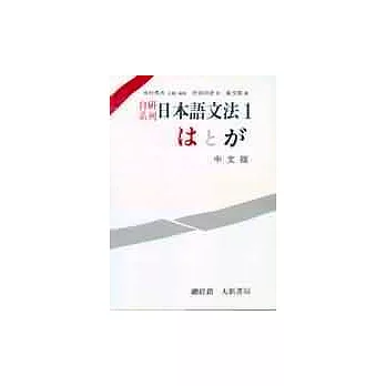 自研系列日本語文法1