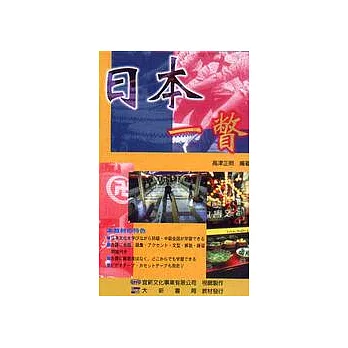 日本一瞥(VHS)