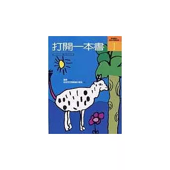 打開一本書－興華國小師生共讀記錄1